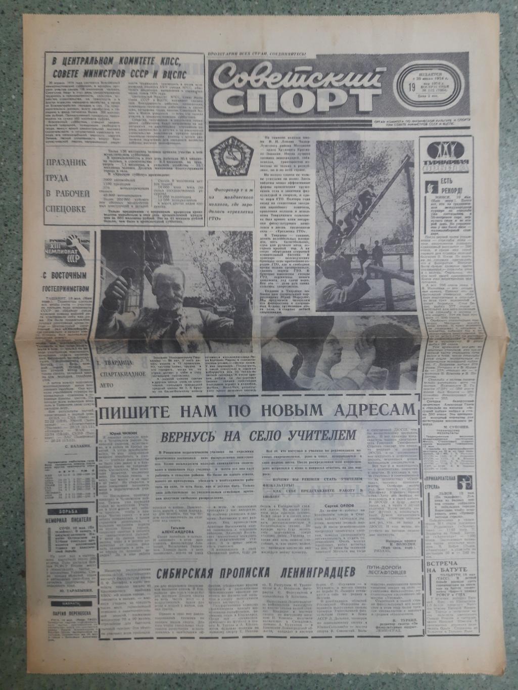 газета,Советский спорт 31.03.1974