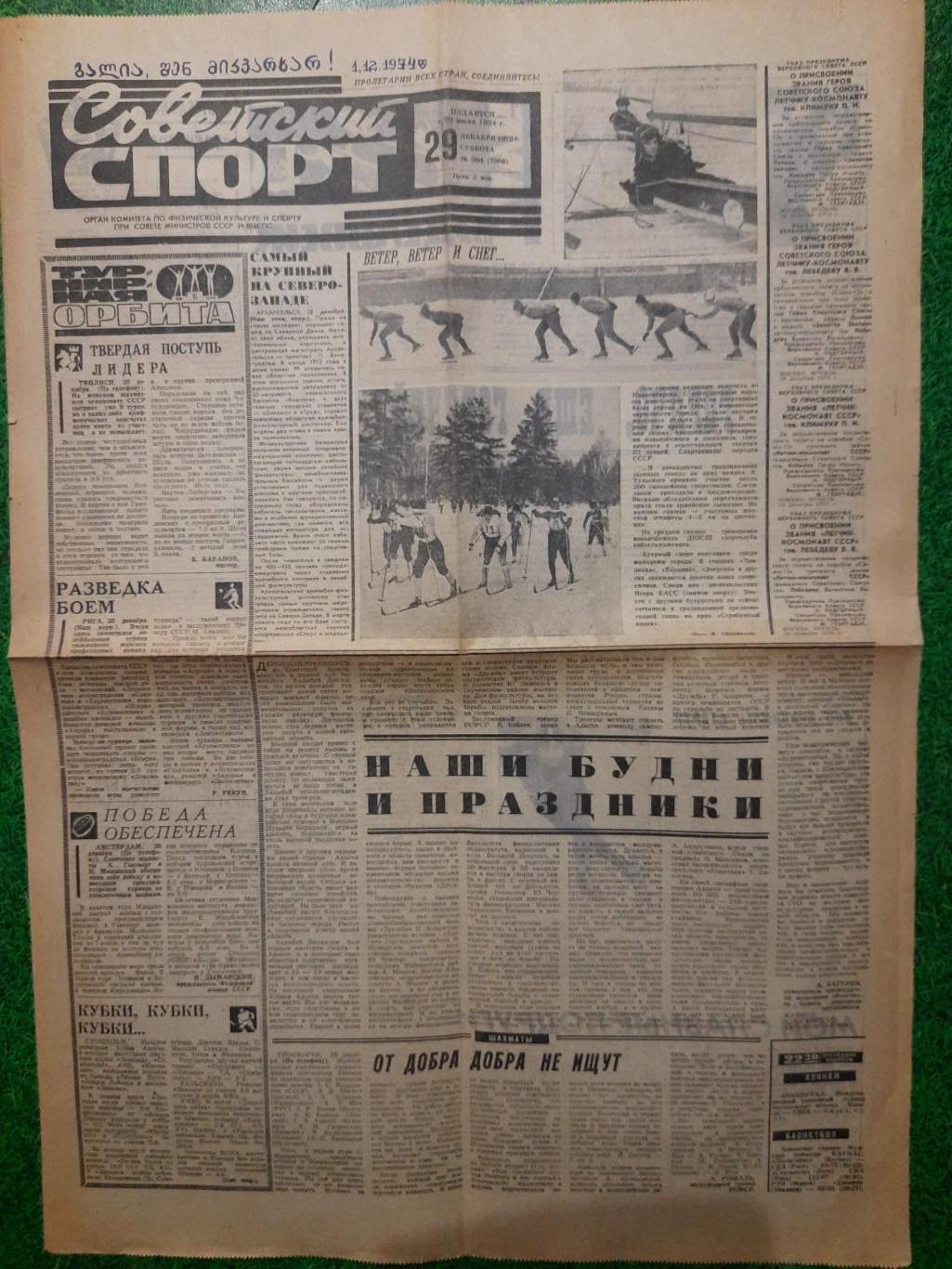 газета,Советский спорт 29.12.1973