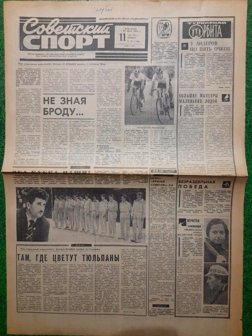 газета,Советский спорт 11.05.1972