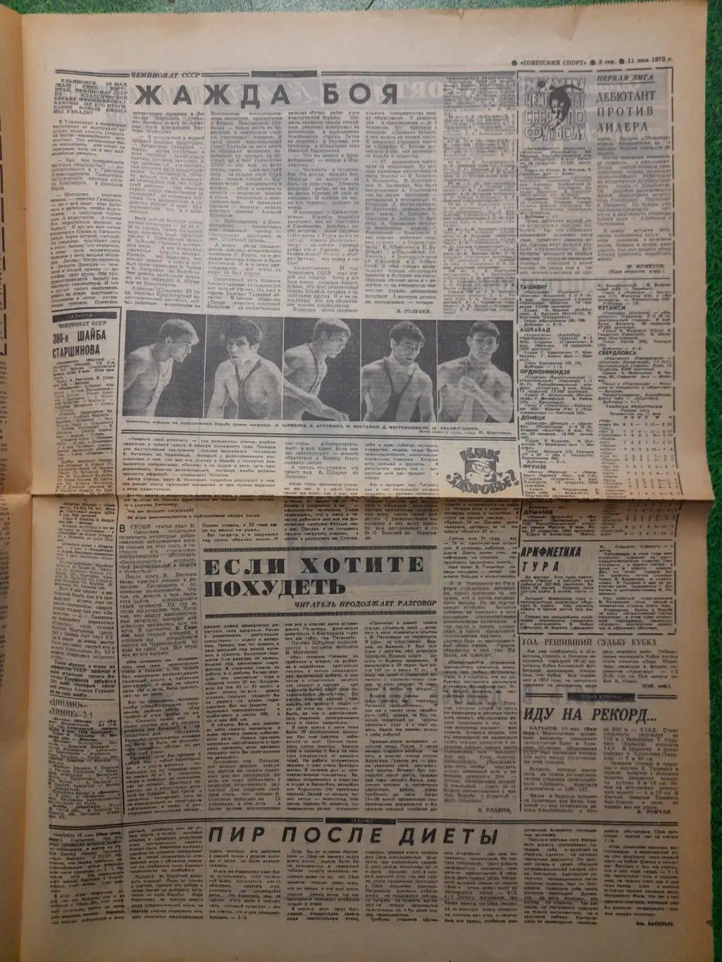 газета,Советский спорт 11.05.1972 1