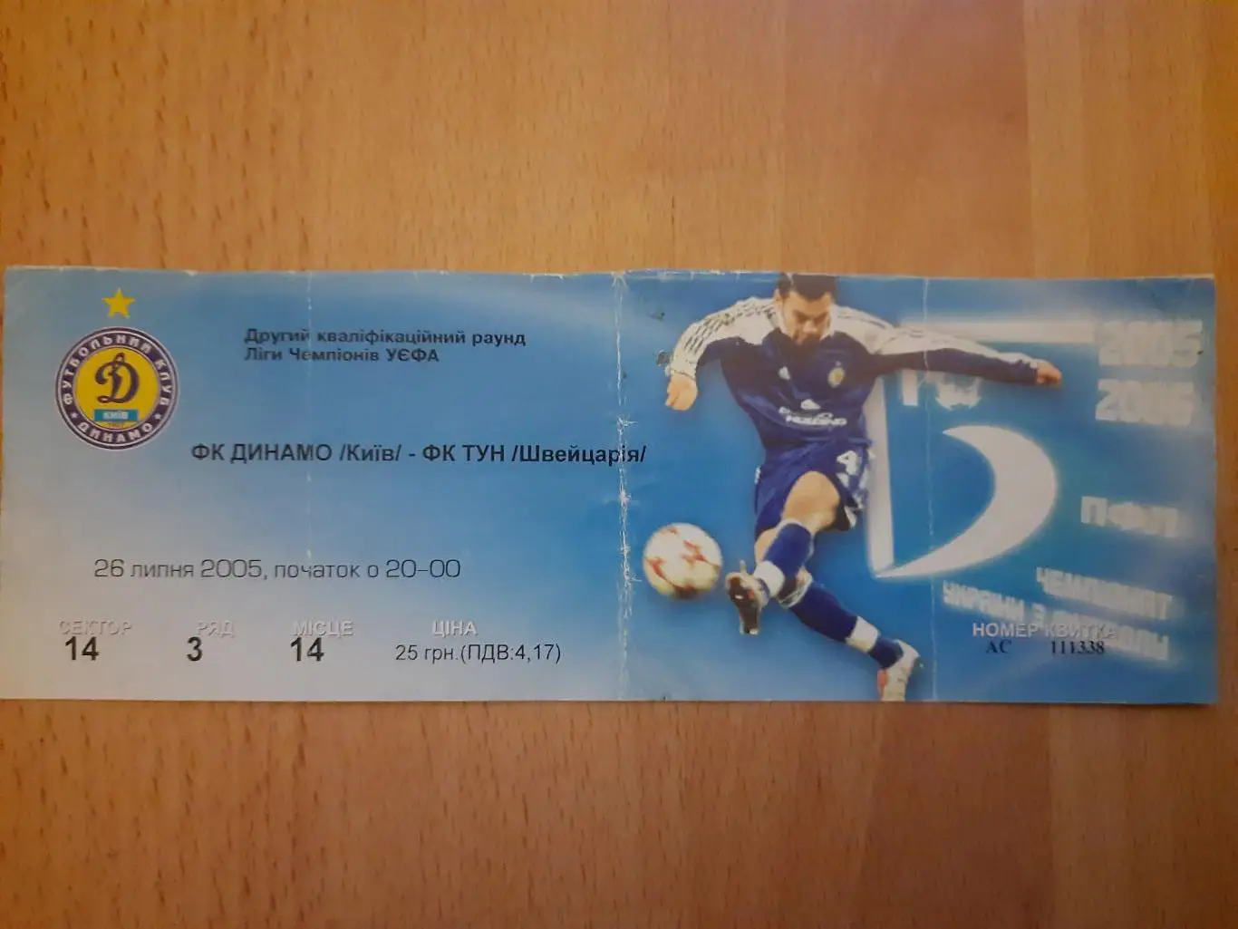 (В8) Динамо Киев - Тун Швейцария 26.07.2005.