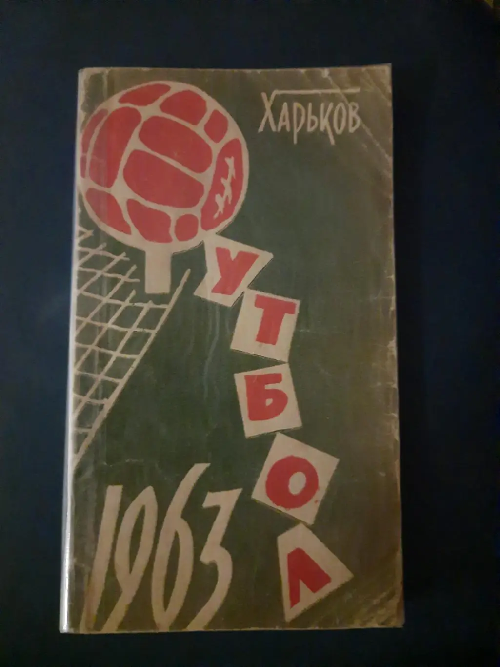 (А20) календарь-справочник, Харьков 1963.