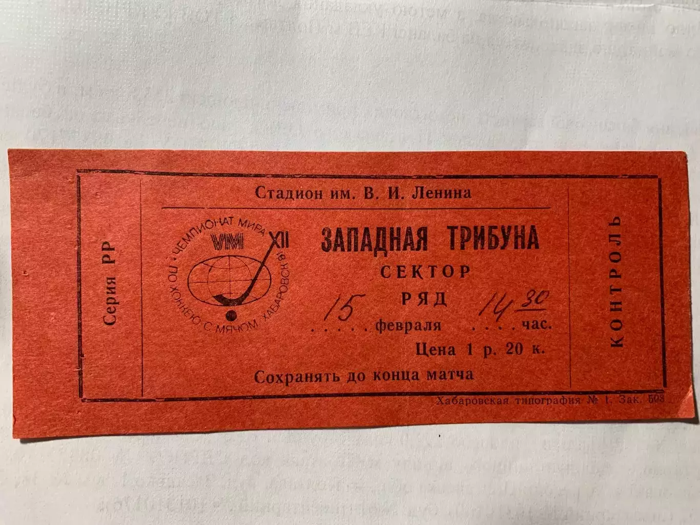 (В118) Чемпионат мира по хоккею с мячом 1981,СССР-Финляндия 15.02.1981