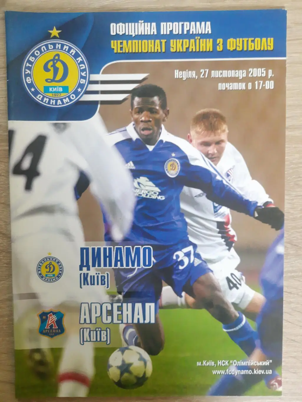(445) Динамо Киев- Арсенал Киев 27.11.2005