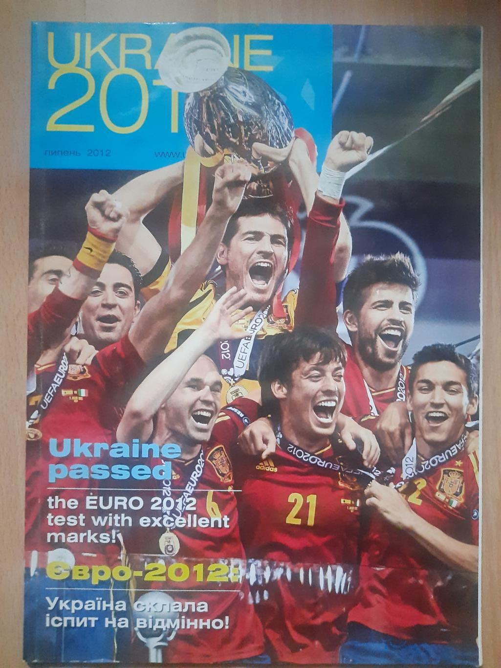 Журнал ЕВРО 2012(Украина),июль 2012 итоги Чемпионата Европы.