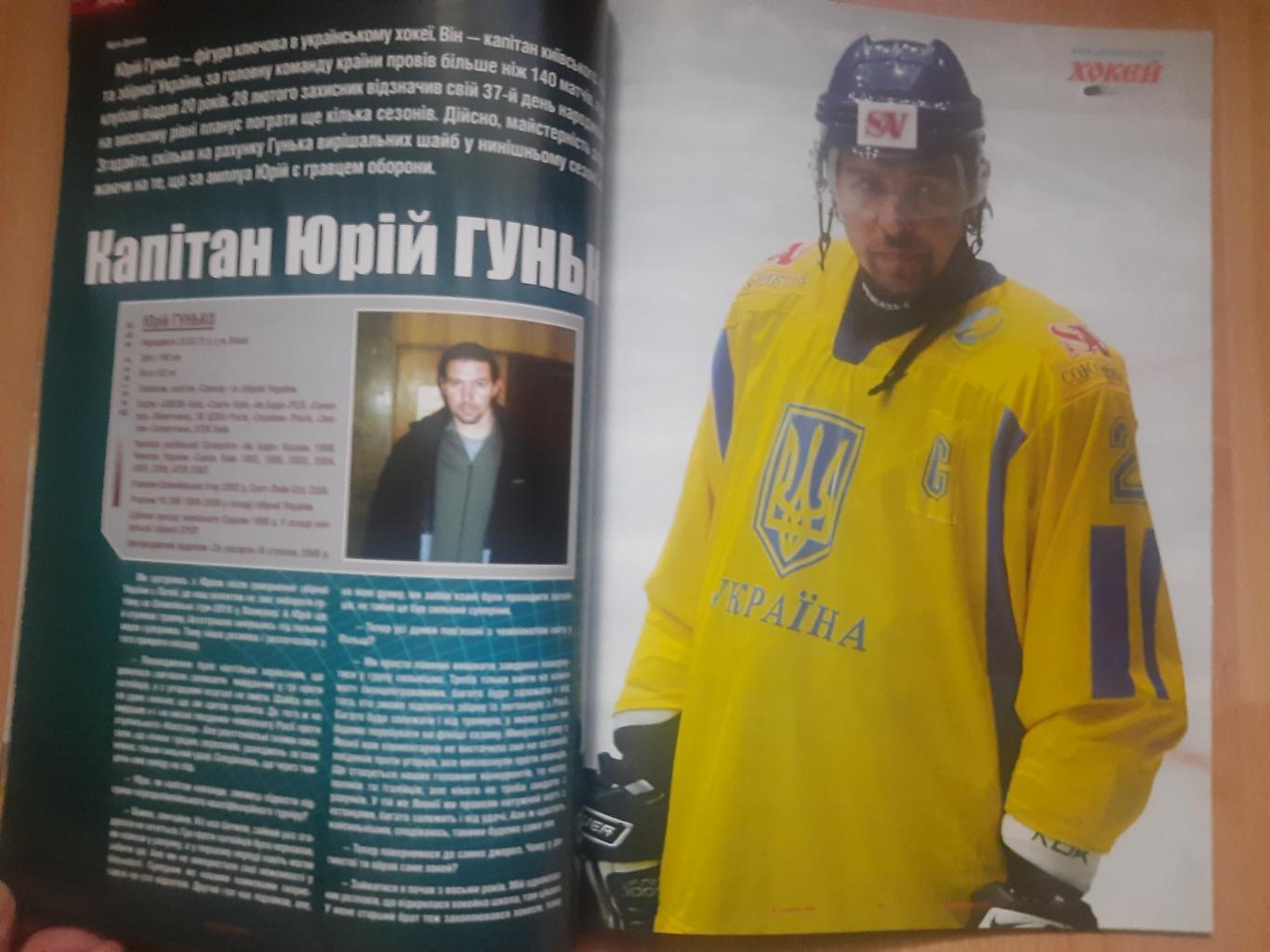 Журнал, Хокей без кордонів №3(20) березень 2009. 2