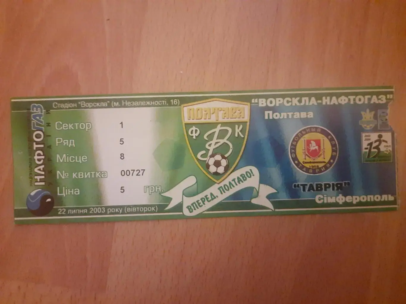Ворскла Полтава - Таврия Симферополь 22.07.2003