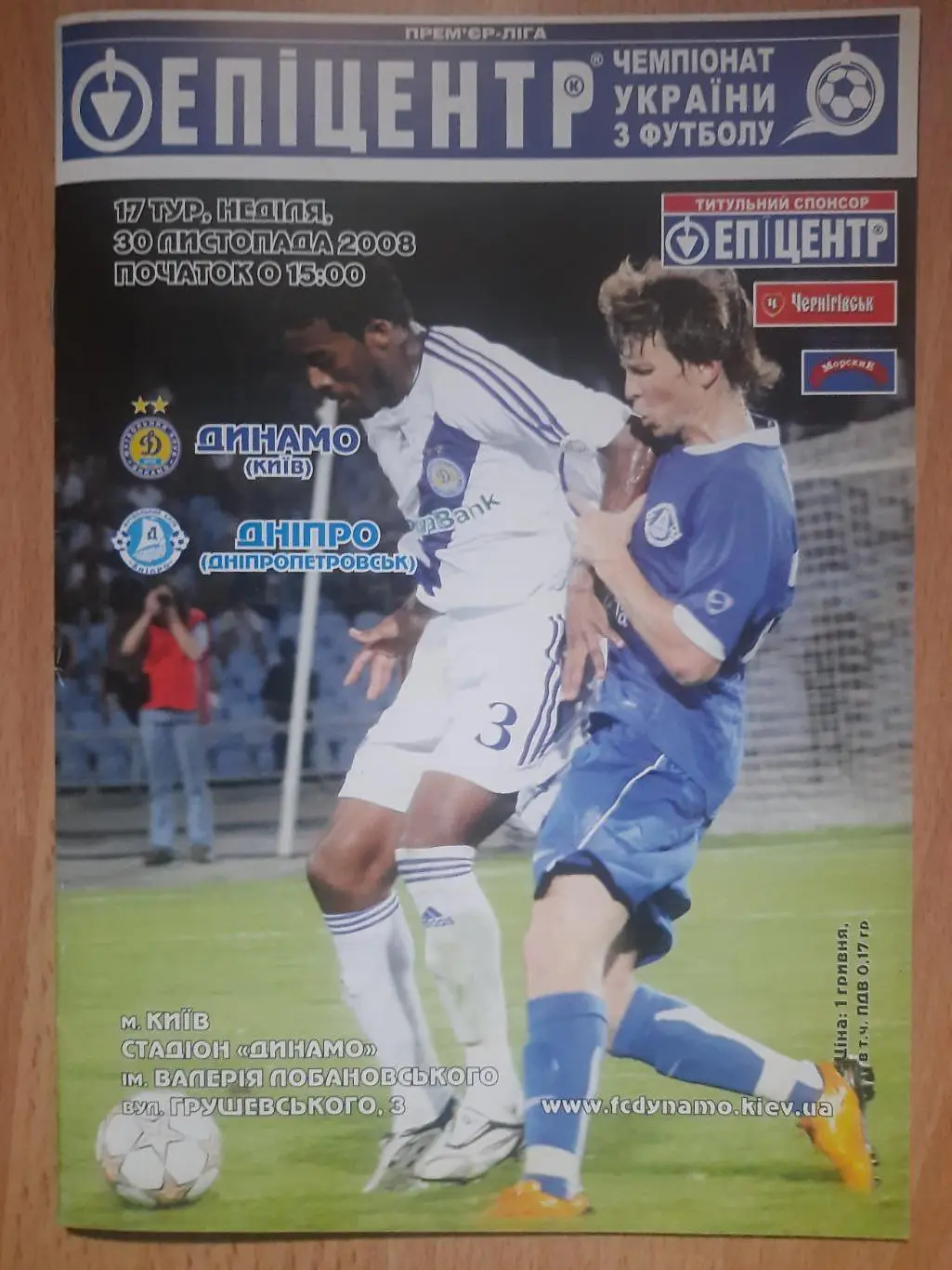 (468) Динамо Киев-Днепр Днепропетровск 30.11.2008
