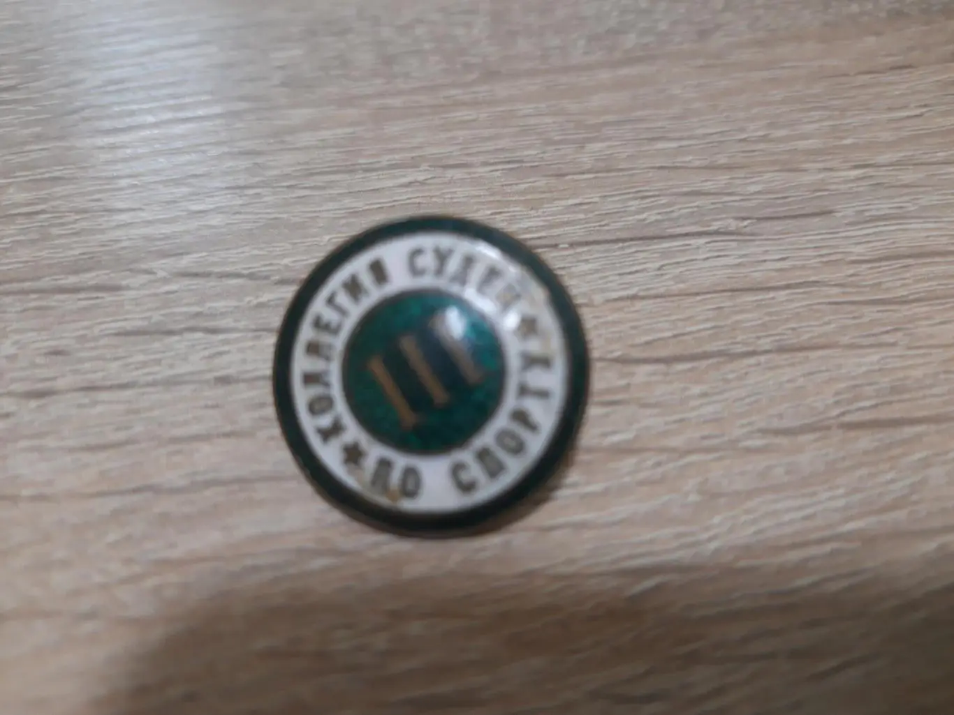 знак, коллегия судей по спорту 3 категория,времен СССР