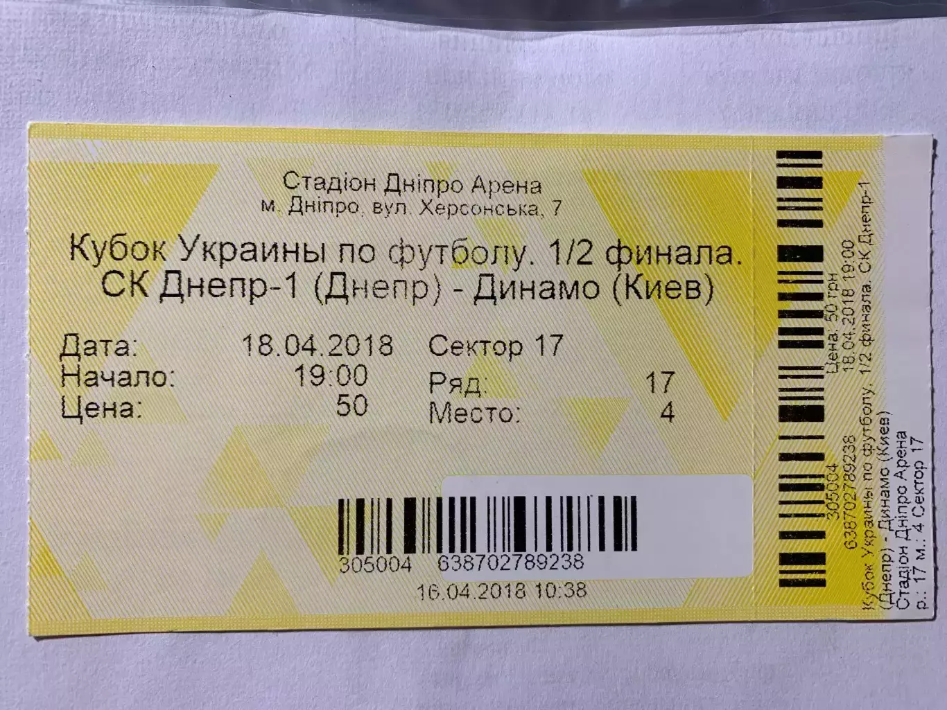 (В107) Днепр-1 -Динамо Киев 18.04.2018,кубок