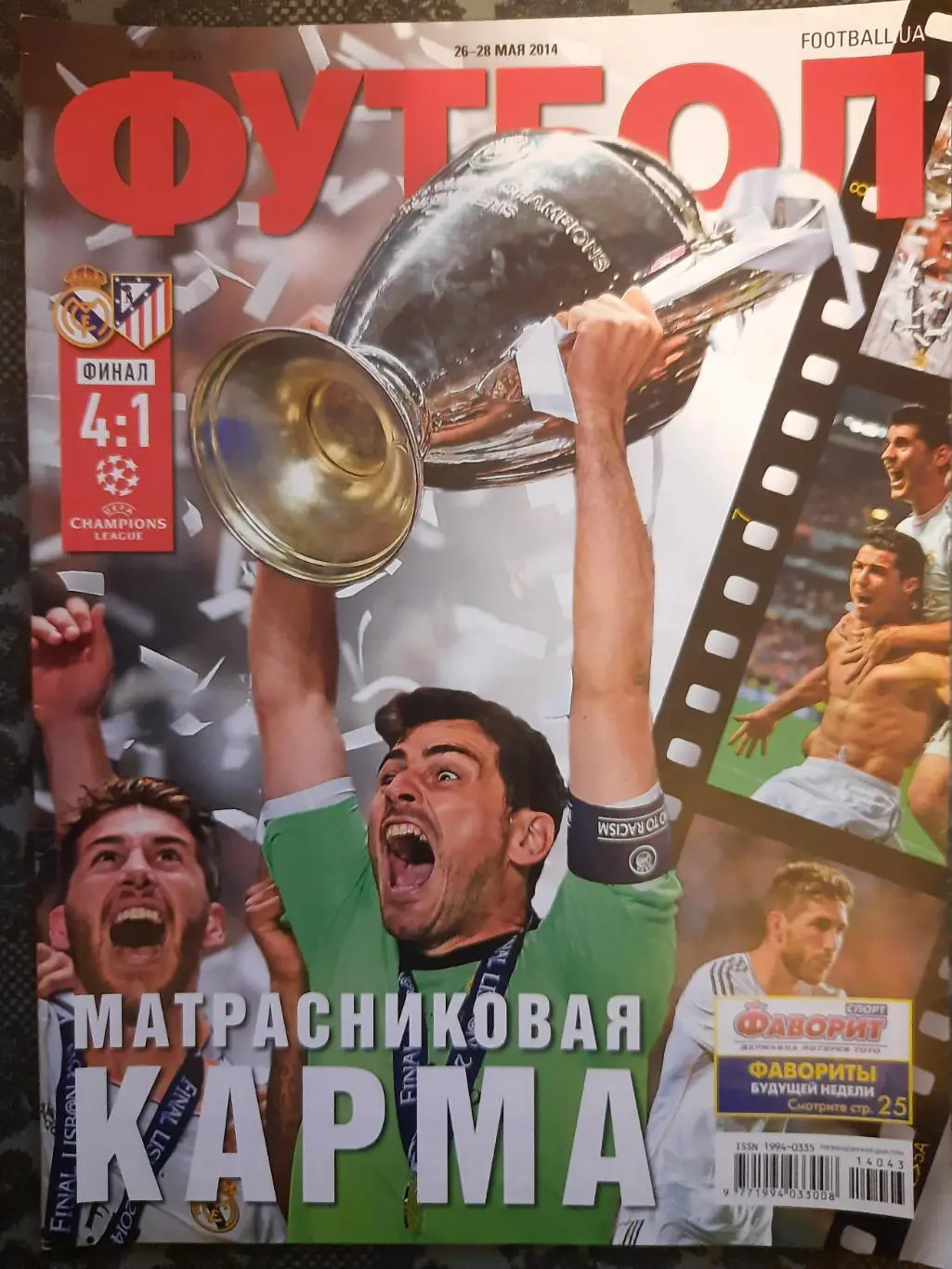 еженедельник Футбол #43 2014, финал ЛЧ.