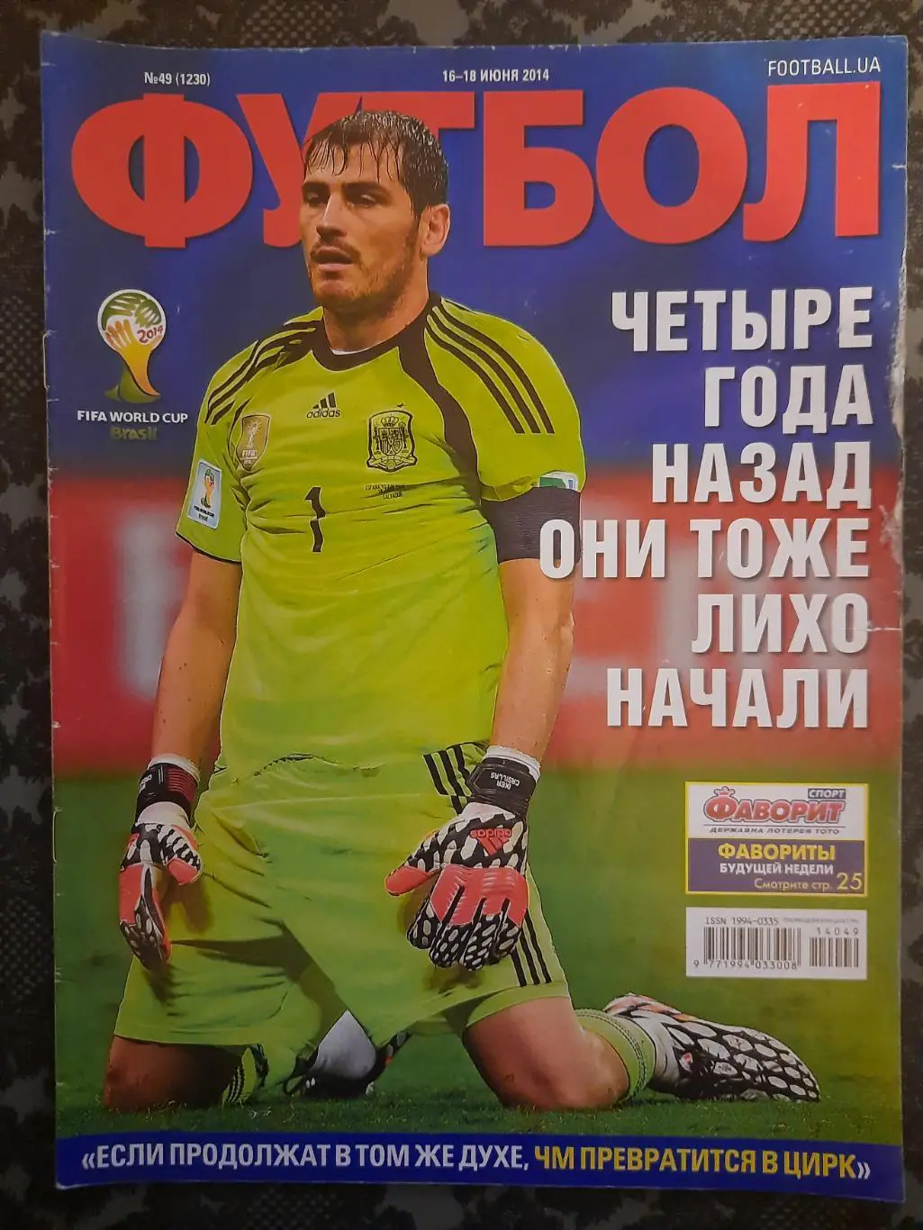 еженедельник Футбол #49 2014. ЧМ.