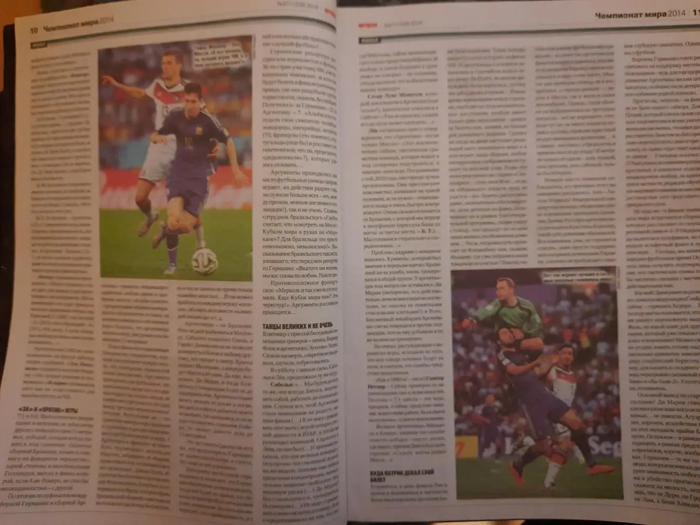 еженедельник Футбол #57 2014. ЧМ финал. 1