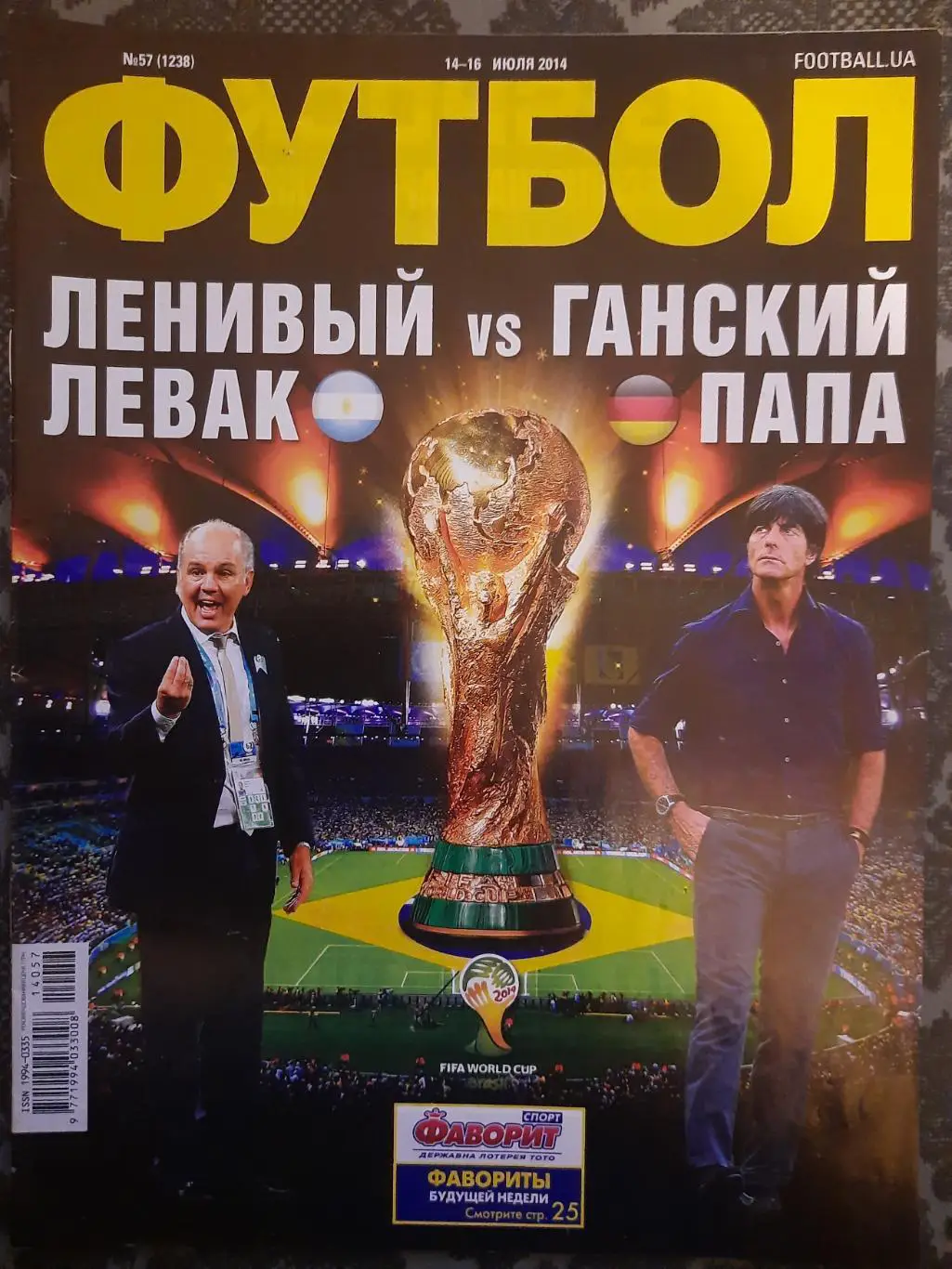 еженедельник Футбол #57 2014. ЧМ финал.