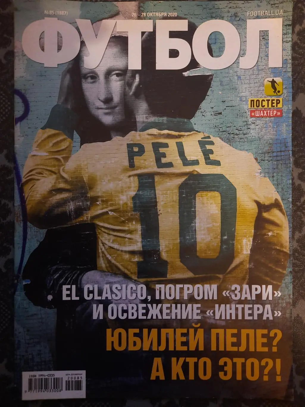 еженедельник Футбол #85 2020. ШАХТЕР