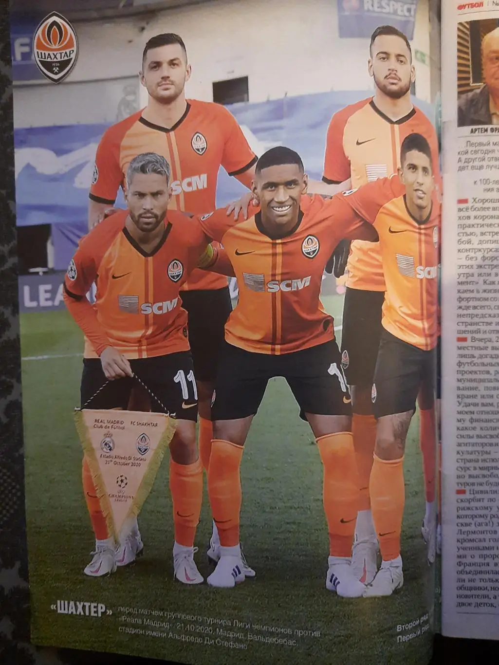 еженедельник Футбол #85 2020. ШАХТЕР 1