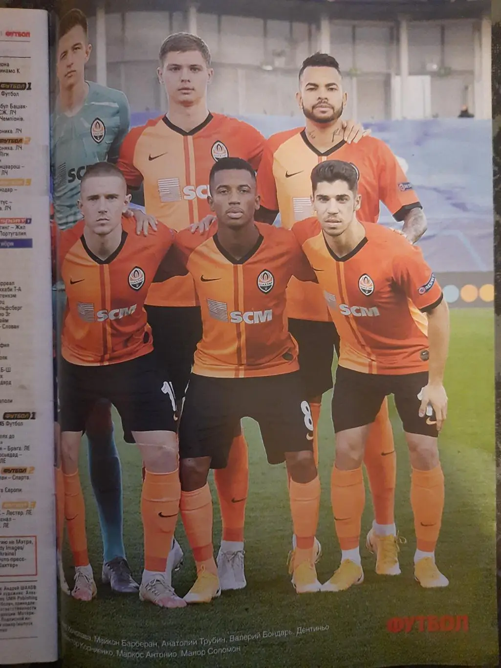 еженедельник Футбол #85 2020. ШАХТЕР 2