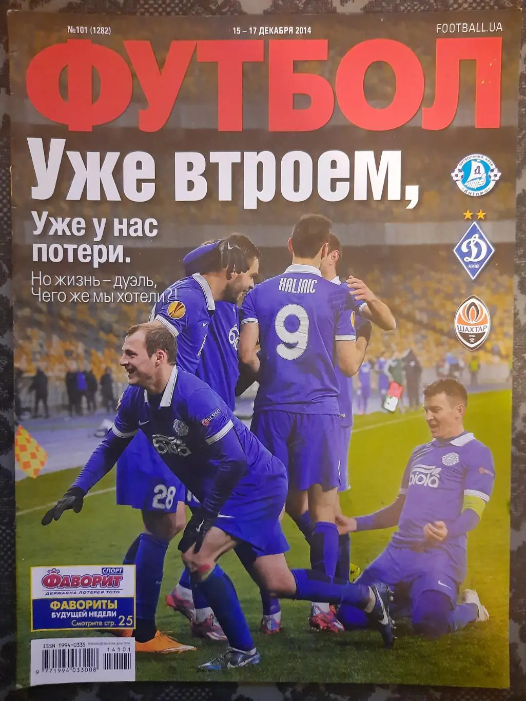 еженедельник Футбол #101, 2014