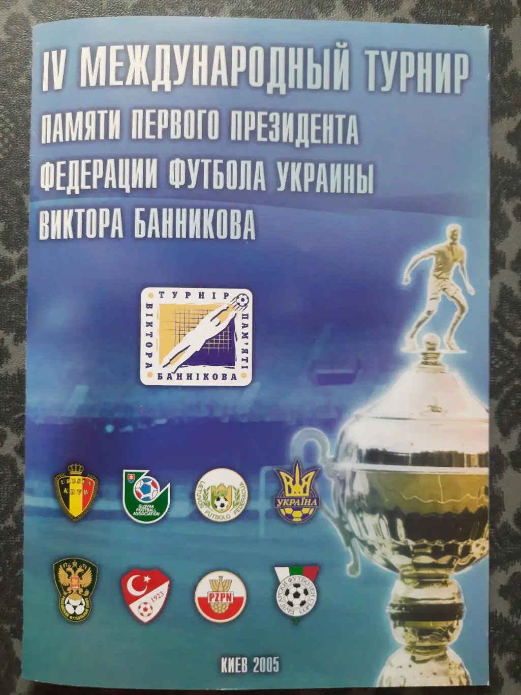 (2856) Турнир памяти В.Банникова 2005.