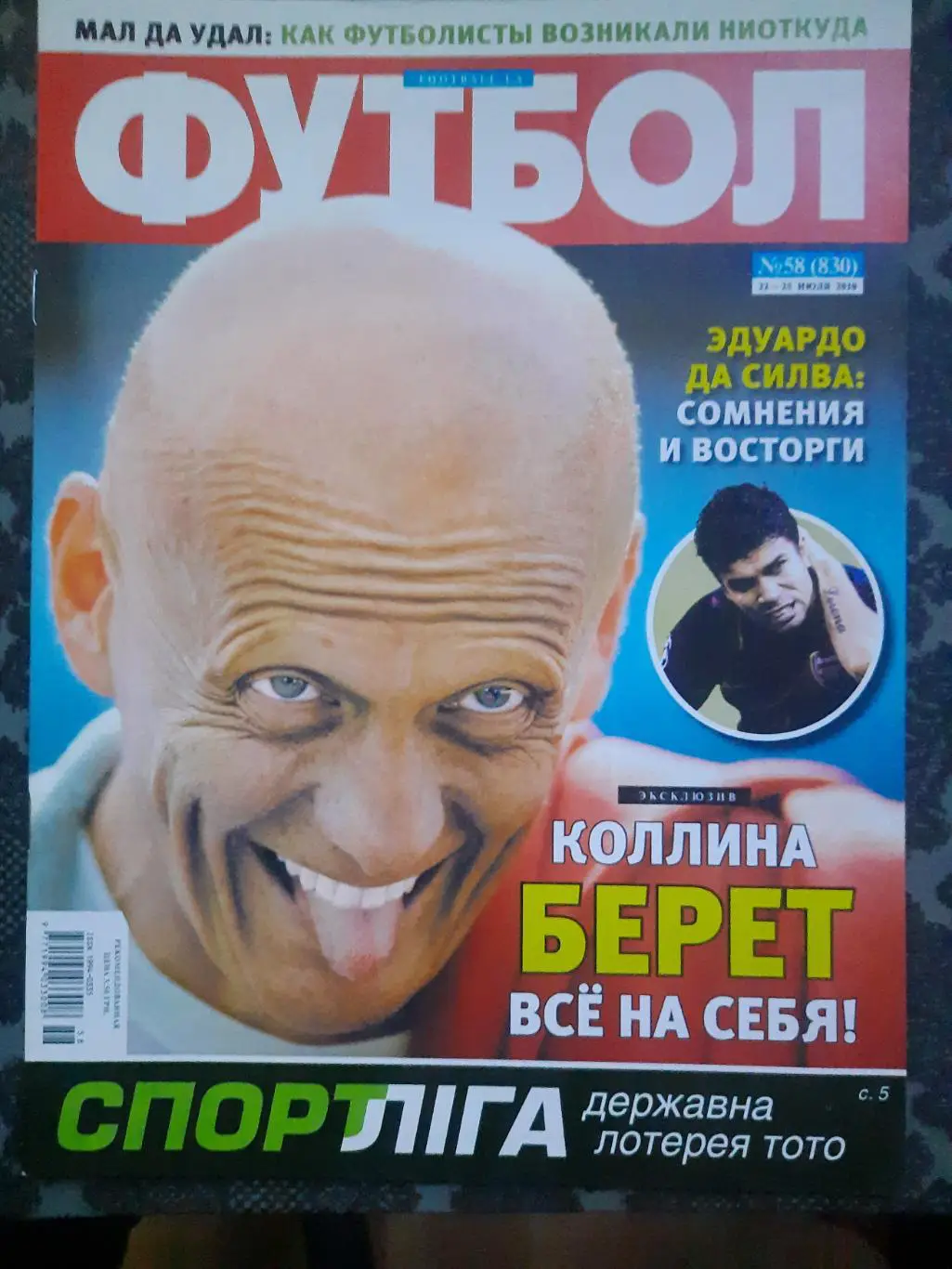 еженедельник Футбол #58 2010.