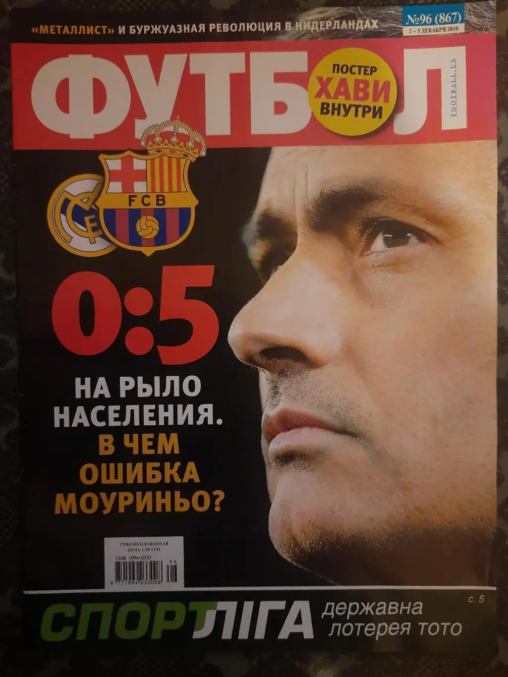 еженедельник Футбол #96, 2010.Маслаченко,Хави.