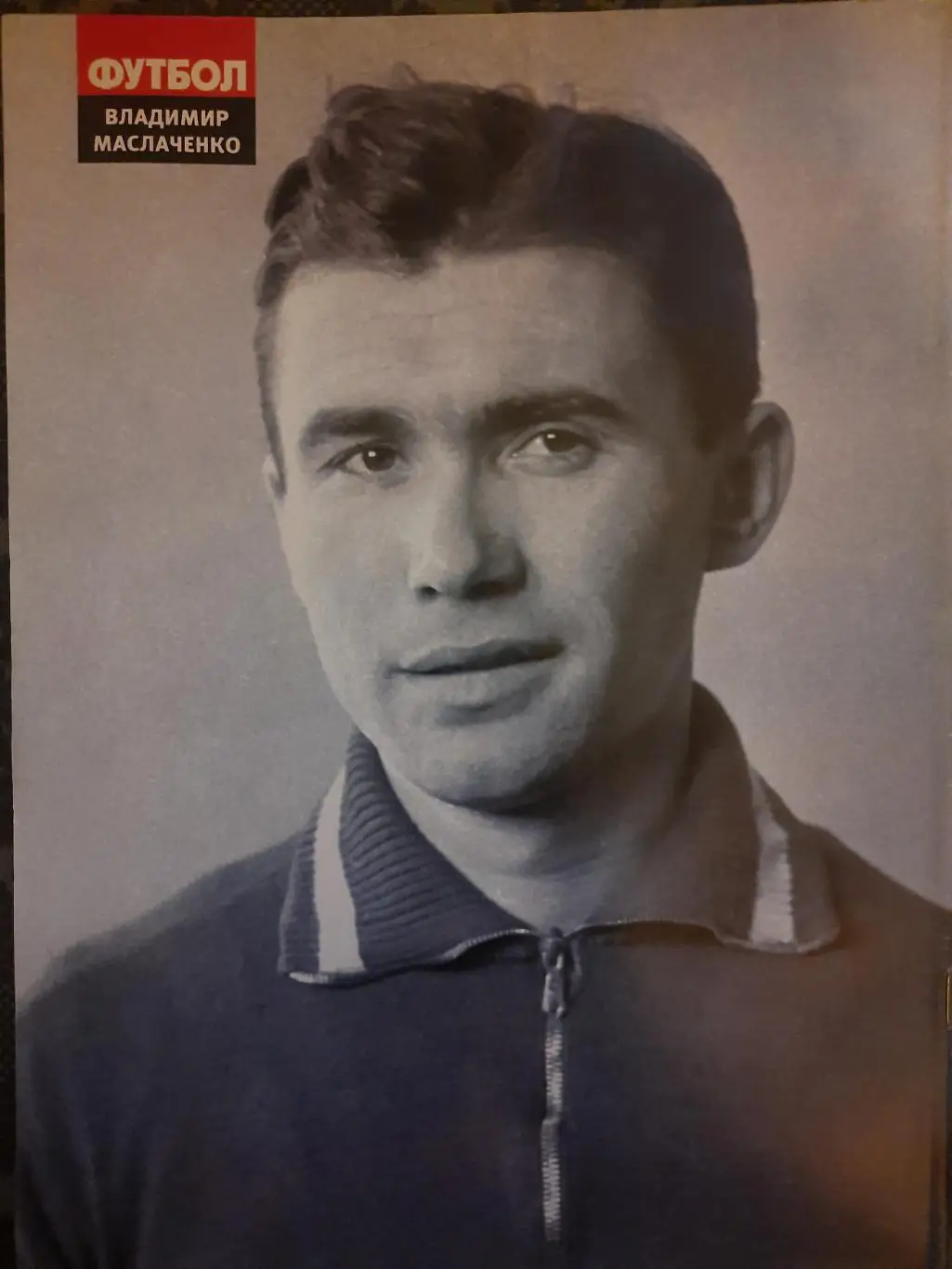 еженедельник Футбол #96, 2010.Маслаченко,Хави. 2