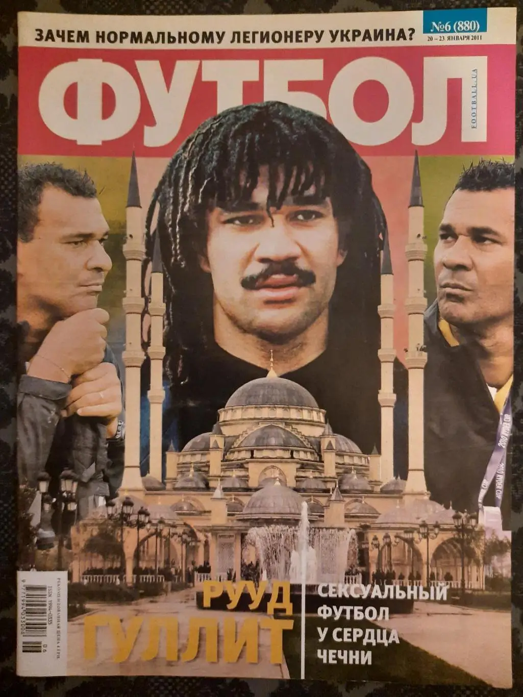еженедельник Футбол #6, 2011.