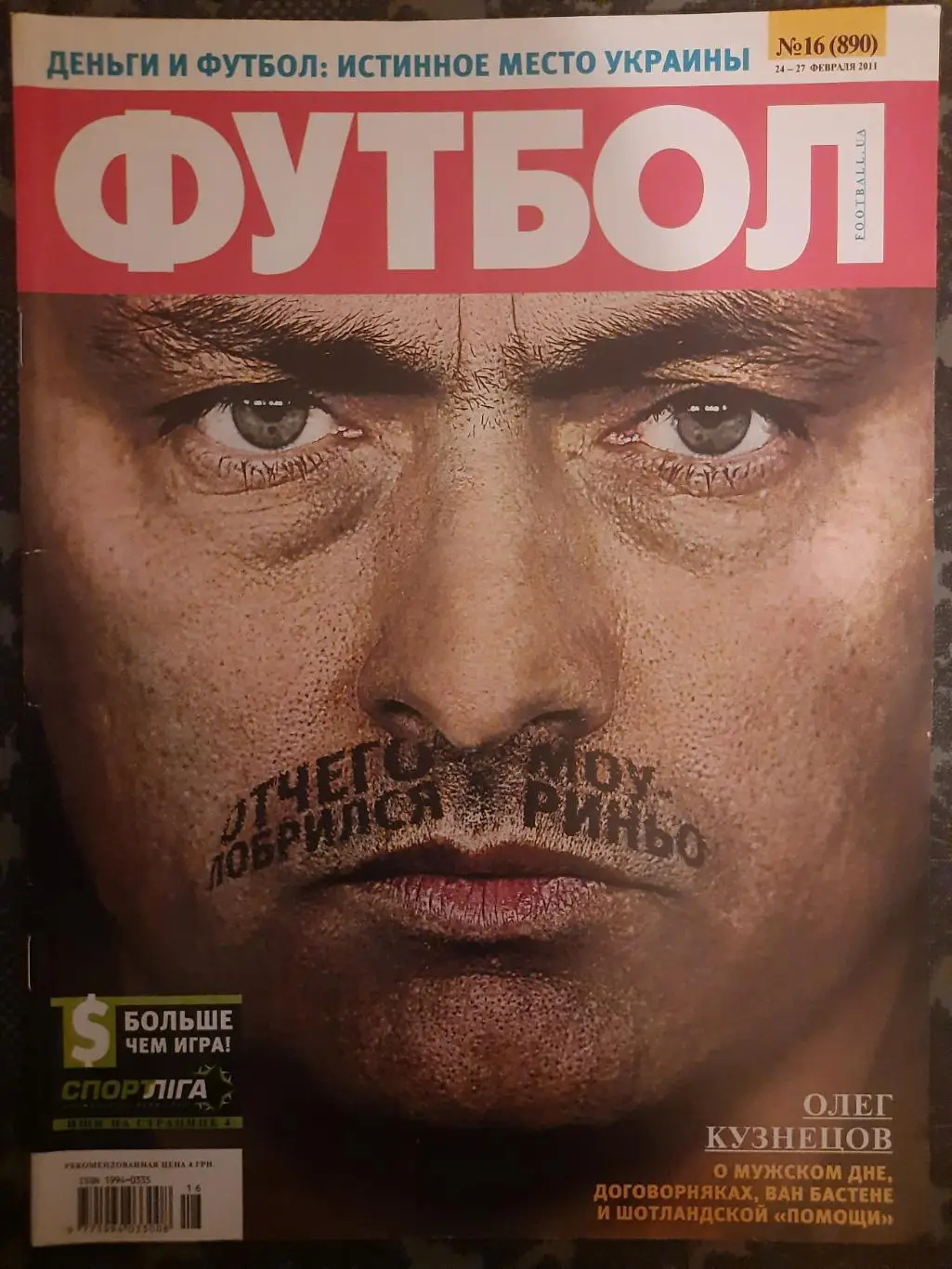 еженедельник Футбол #16, 2011.