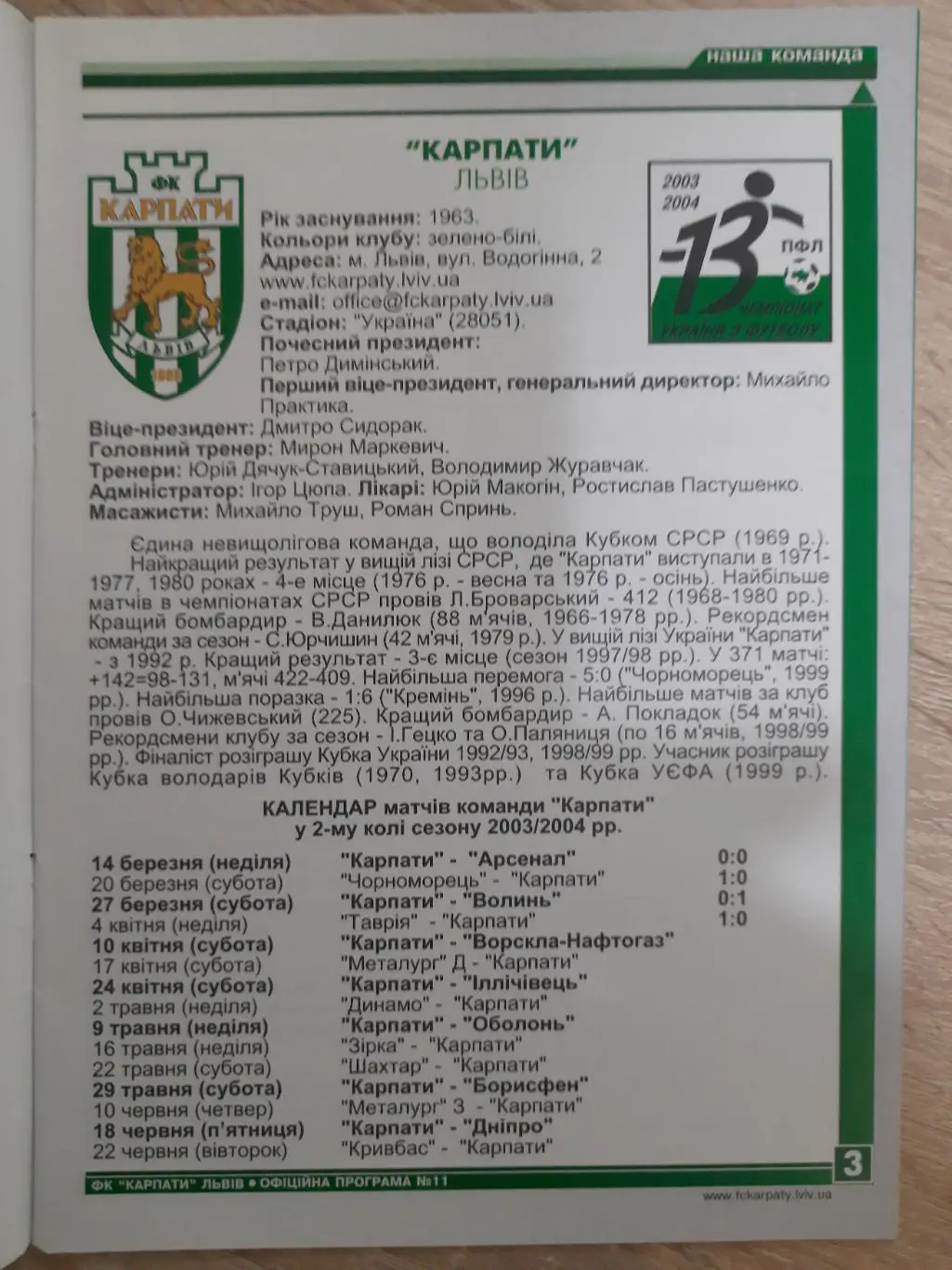 Карпаты Львов - Ворскла Полтава 10.04.2004 1