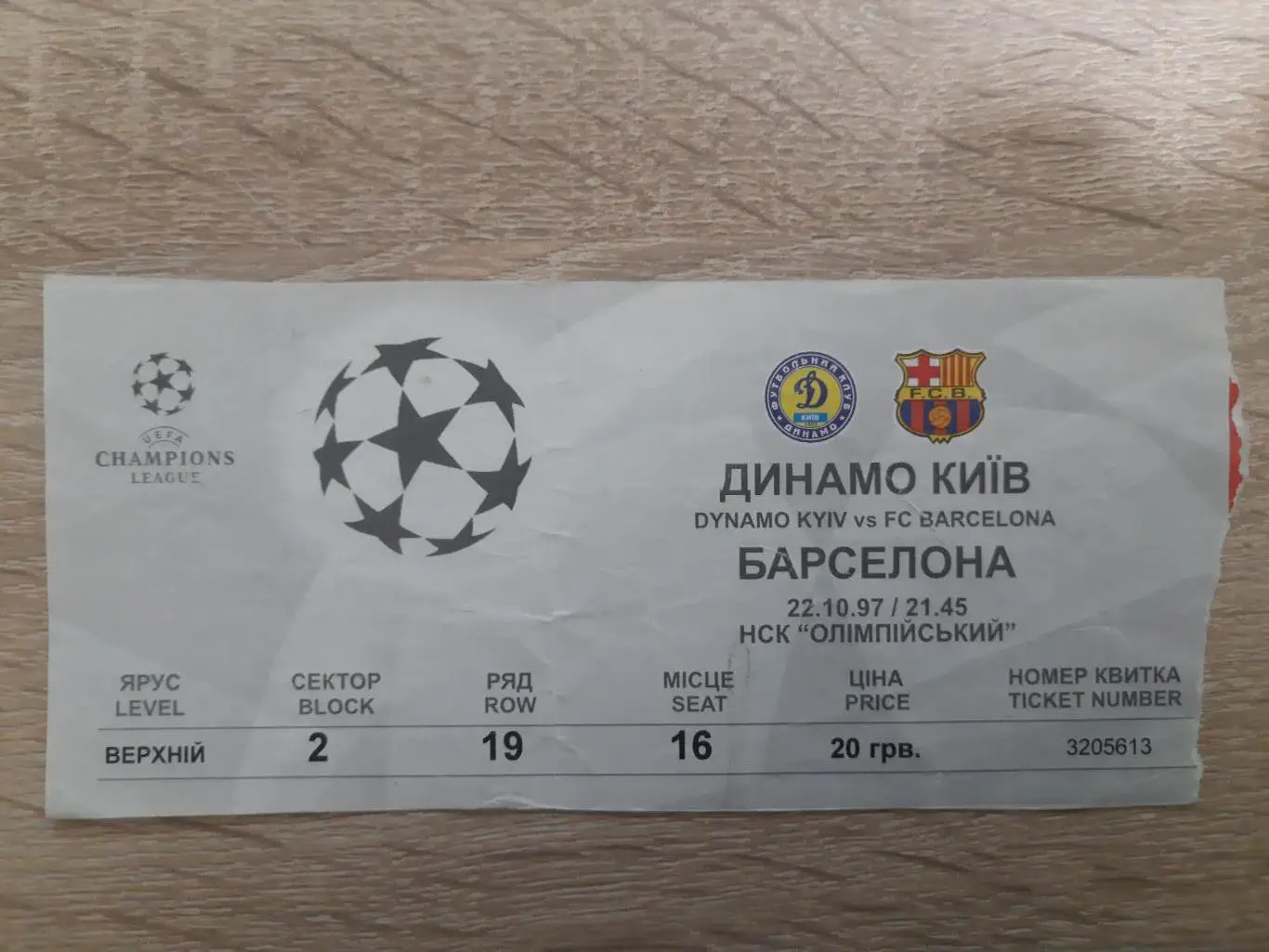 (В279)Динамо Киев - Барселона Испания 22.10.1997.