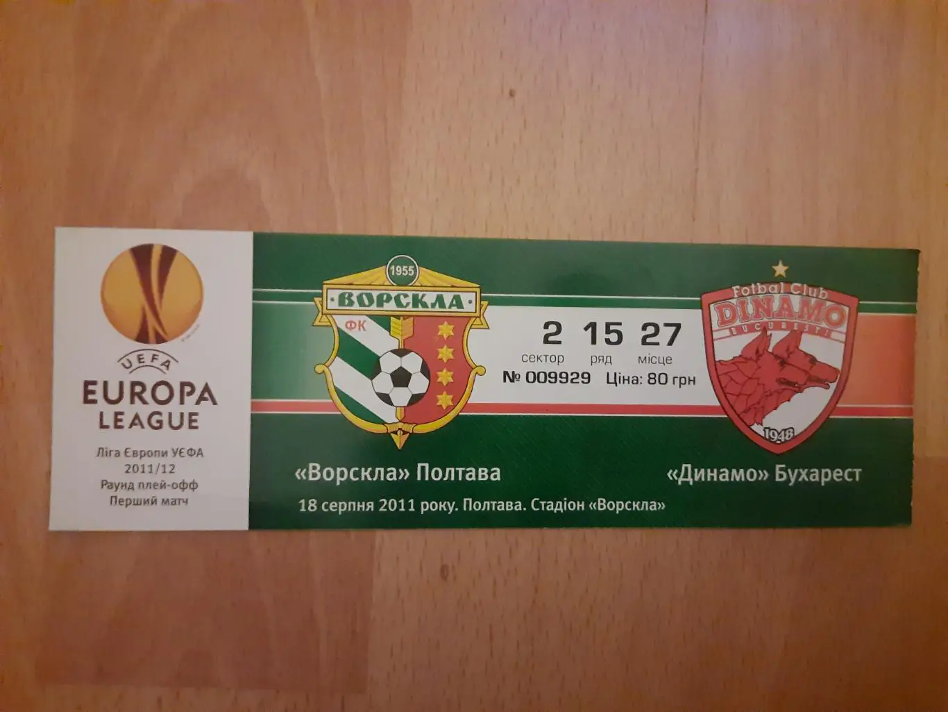Ворскла Полтава-Динамо Бухарест 18.08.2011.