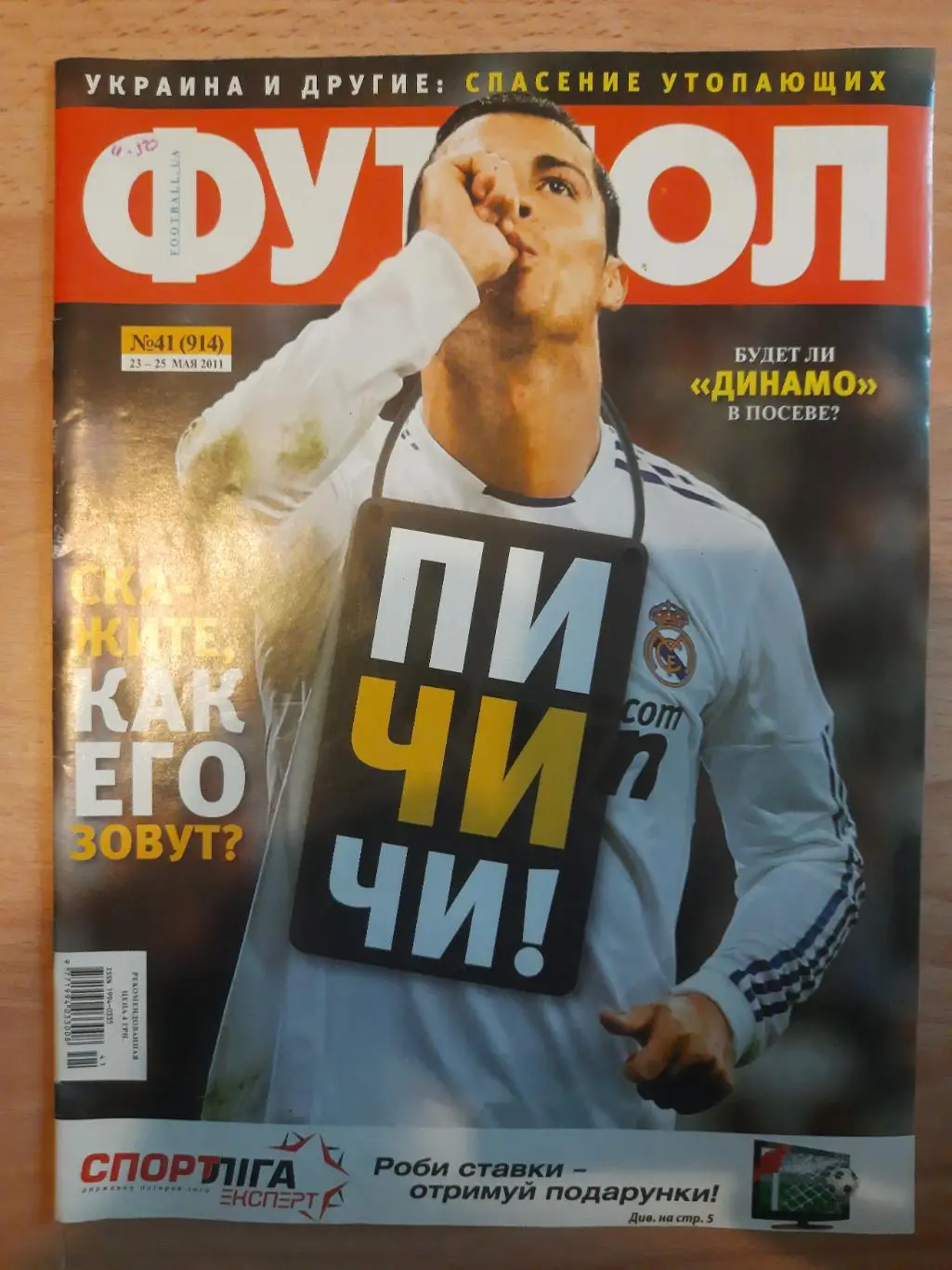 еженедельник Футбол #41, 2011