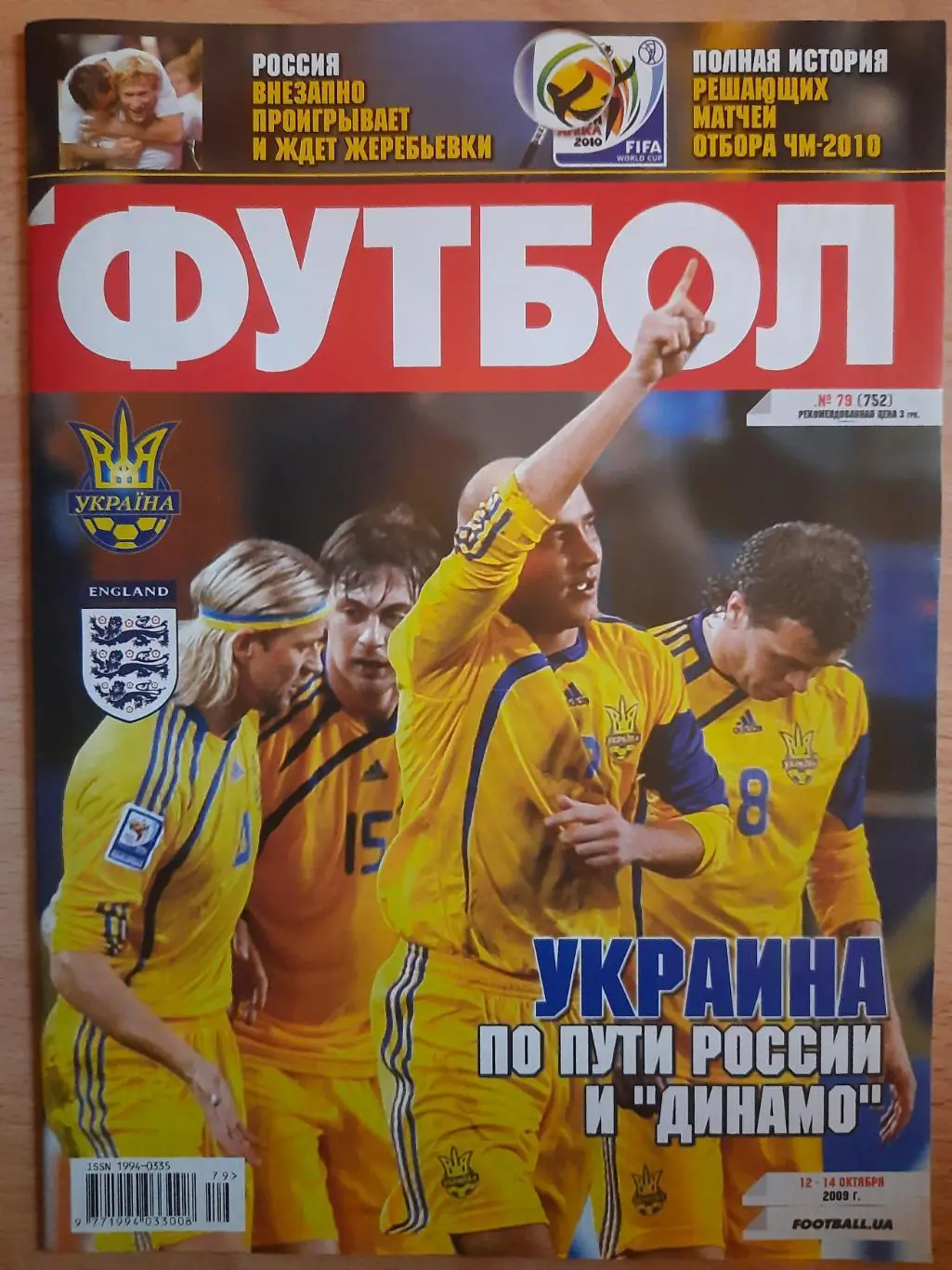 еженедельник Футбол #79 2009,Германия