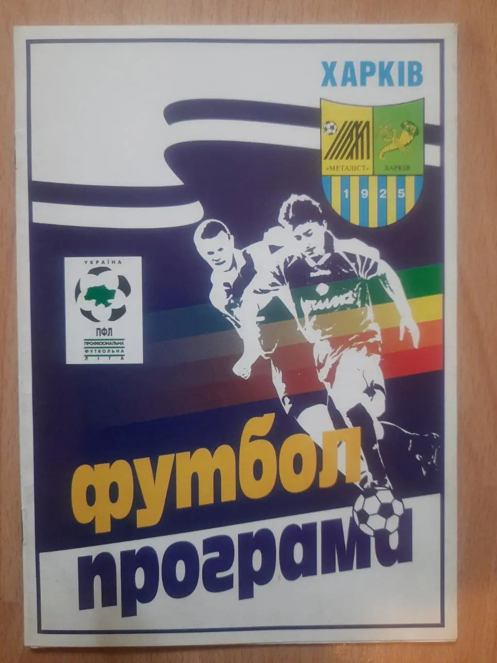 Металлист Харьков - Ворскла Полтава 30.08.1998