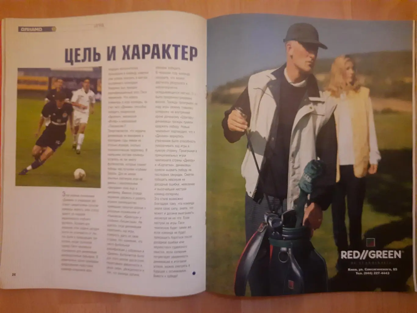 (Б5) Клубный журнал Динамо Киев - №5/2003,без постера. 1