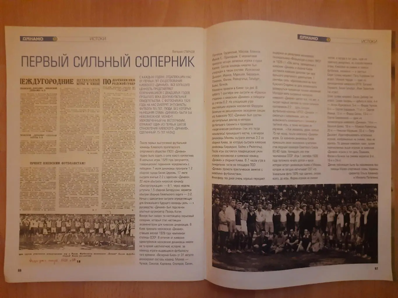 (Б5) Клубный журнал Динамо Киев - №5/2003,без постера. 2