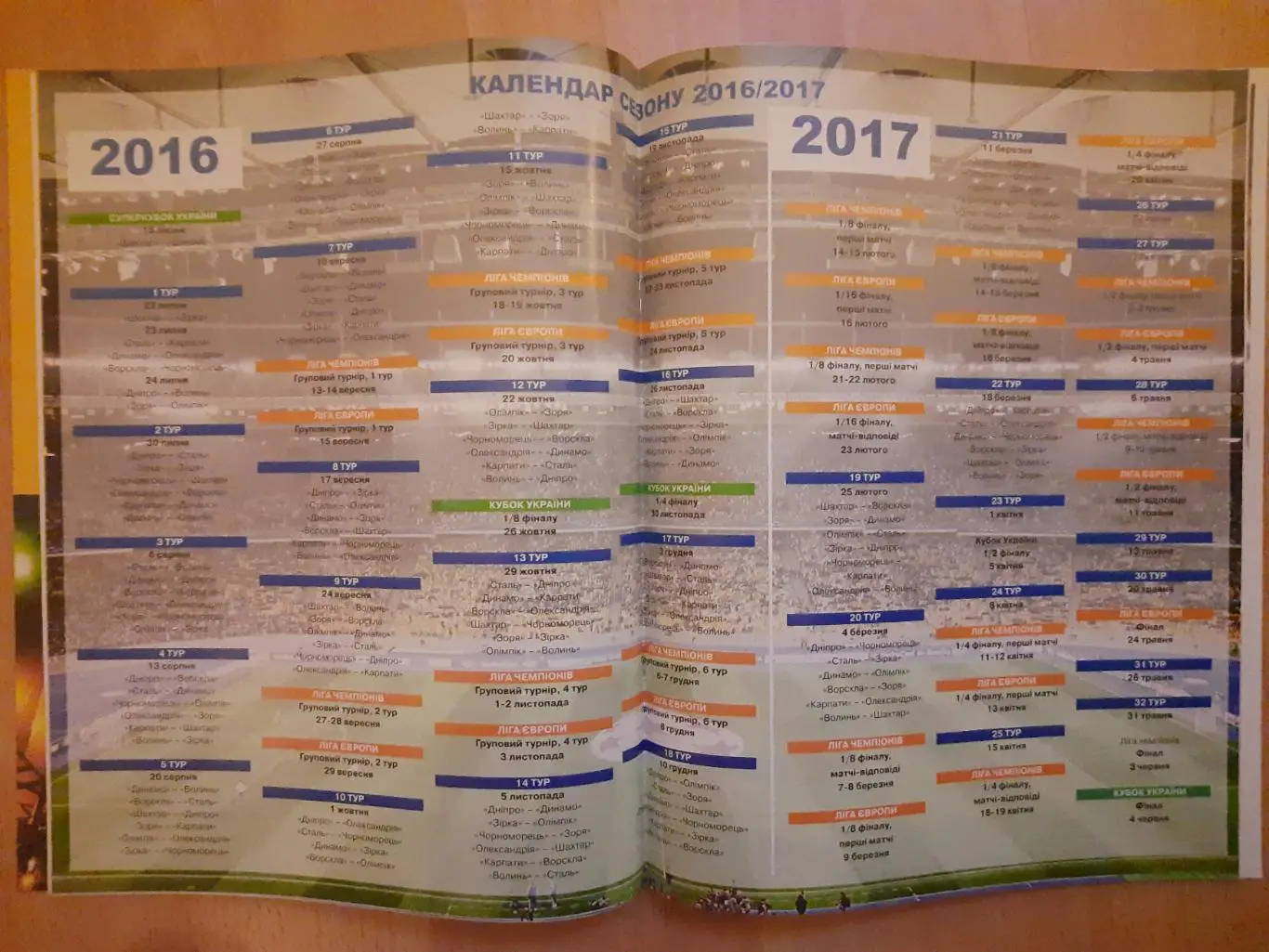 (Б7) Клубный журнал Динамо Киев - №3/2016,постер:Гладкий.. 1
