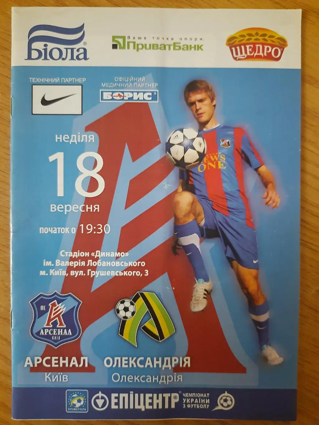 (2836) Арсенал Киев - Александрия 18.09.2011