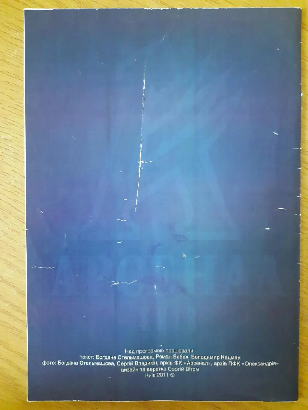 (2836) Арсенал Киев - Александрия 18.09.2011 1