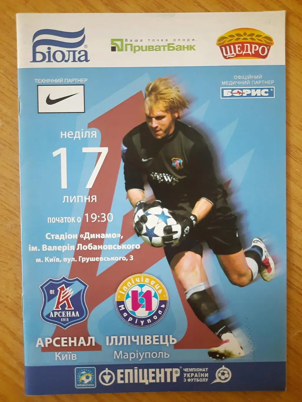(5766) Арсенал Киев - Ильичевец Мариуполь 17.07.2011