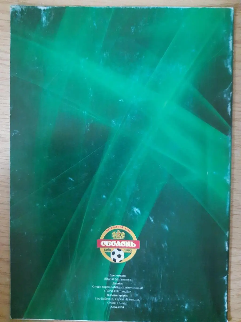 (479) Оболонь Киев-Динамо Киев 14.04.2010 1