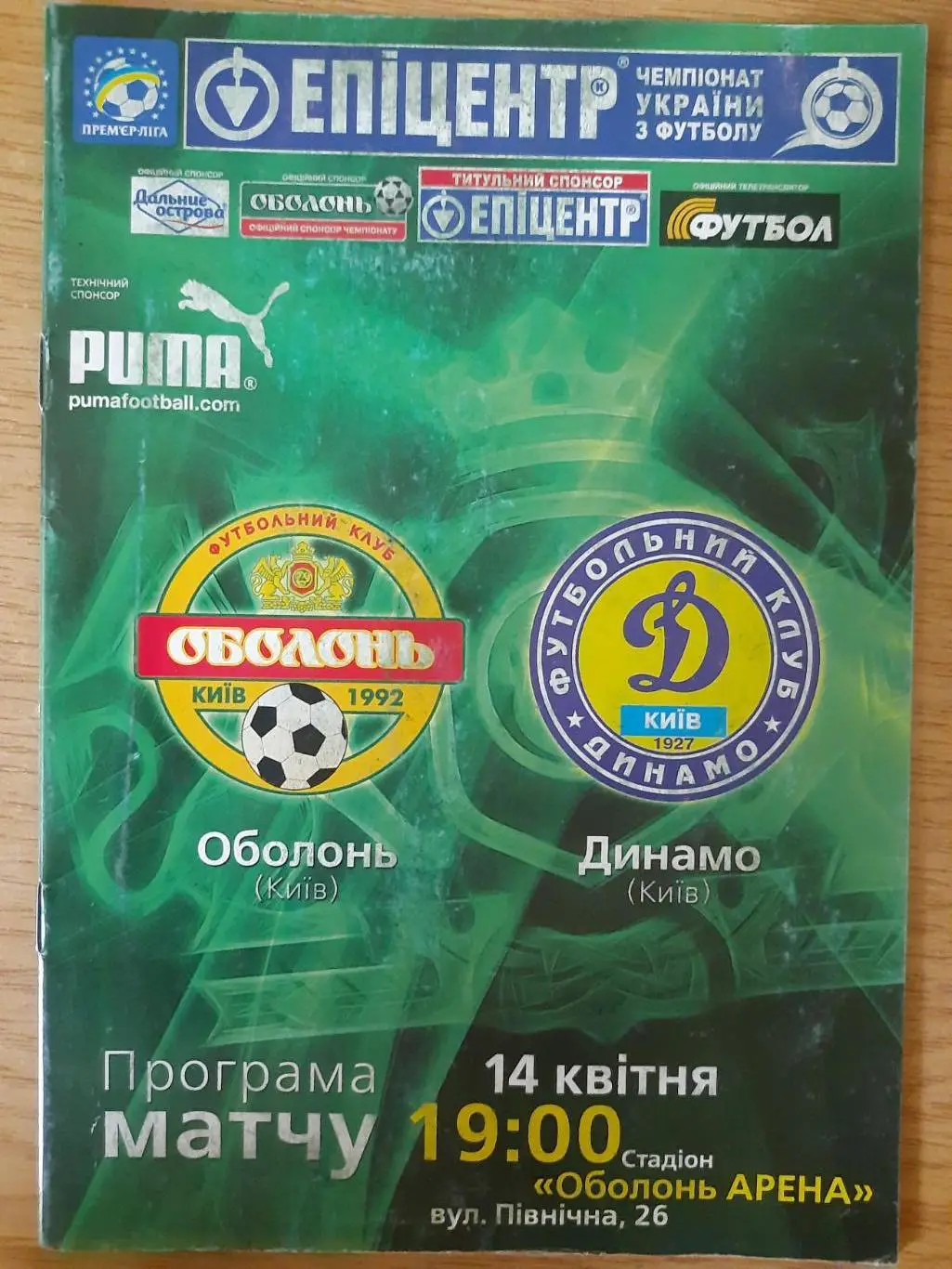 (479) Оболонь Киев-Динамо Киев 14.04.2010