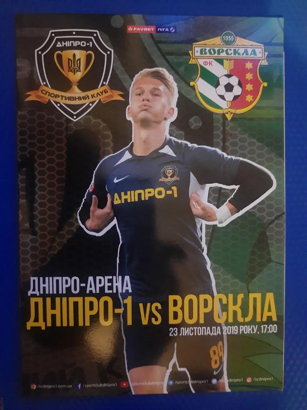 (4614) Днепр-1 - Ворскла Полтава 23.11.2019