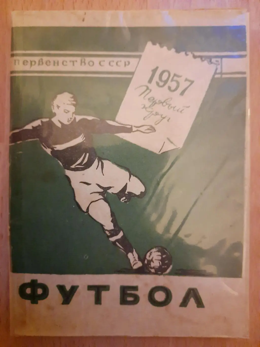 (5503) календарь-справочник,Футбол 1957, Минск.