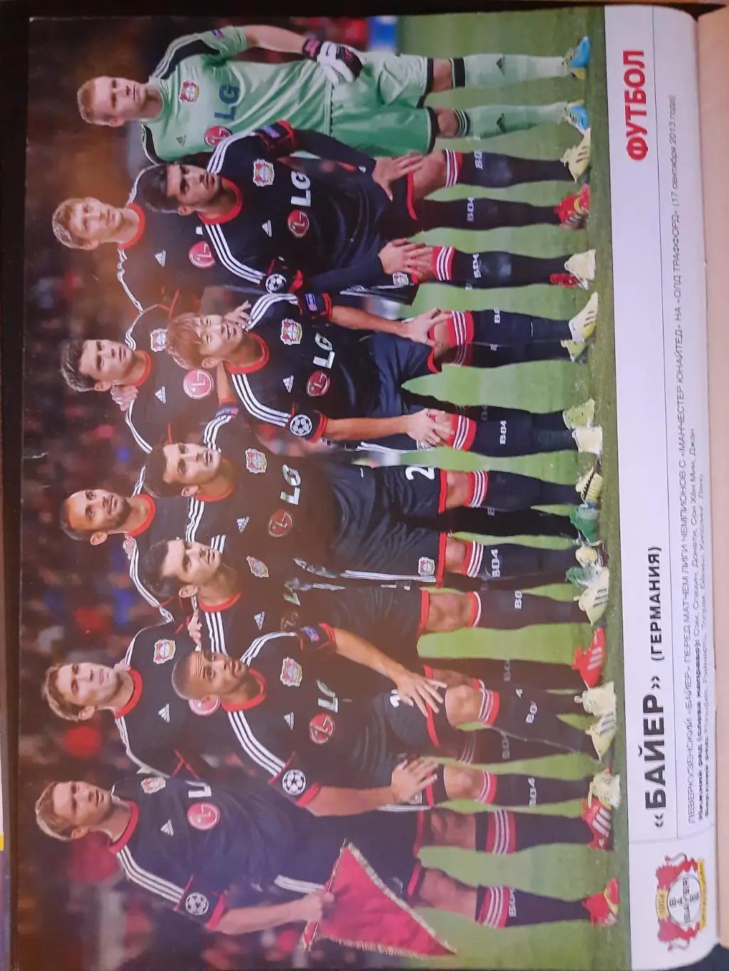 еженедельник Футбол №80, 2013 постеры: ПСВ, Байер Л ... 1