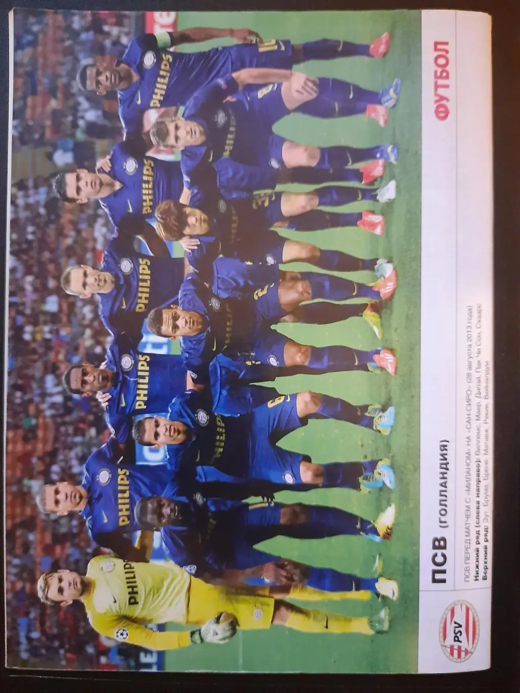 еженедельник Футбол №80, 2013 постеры: ПСВ, Байер Л ... 2