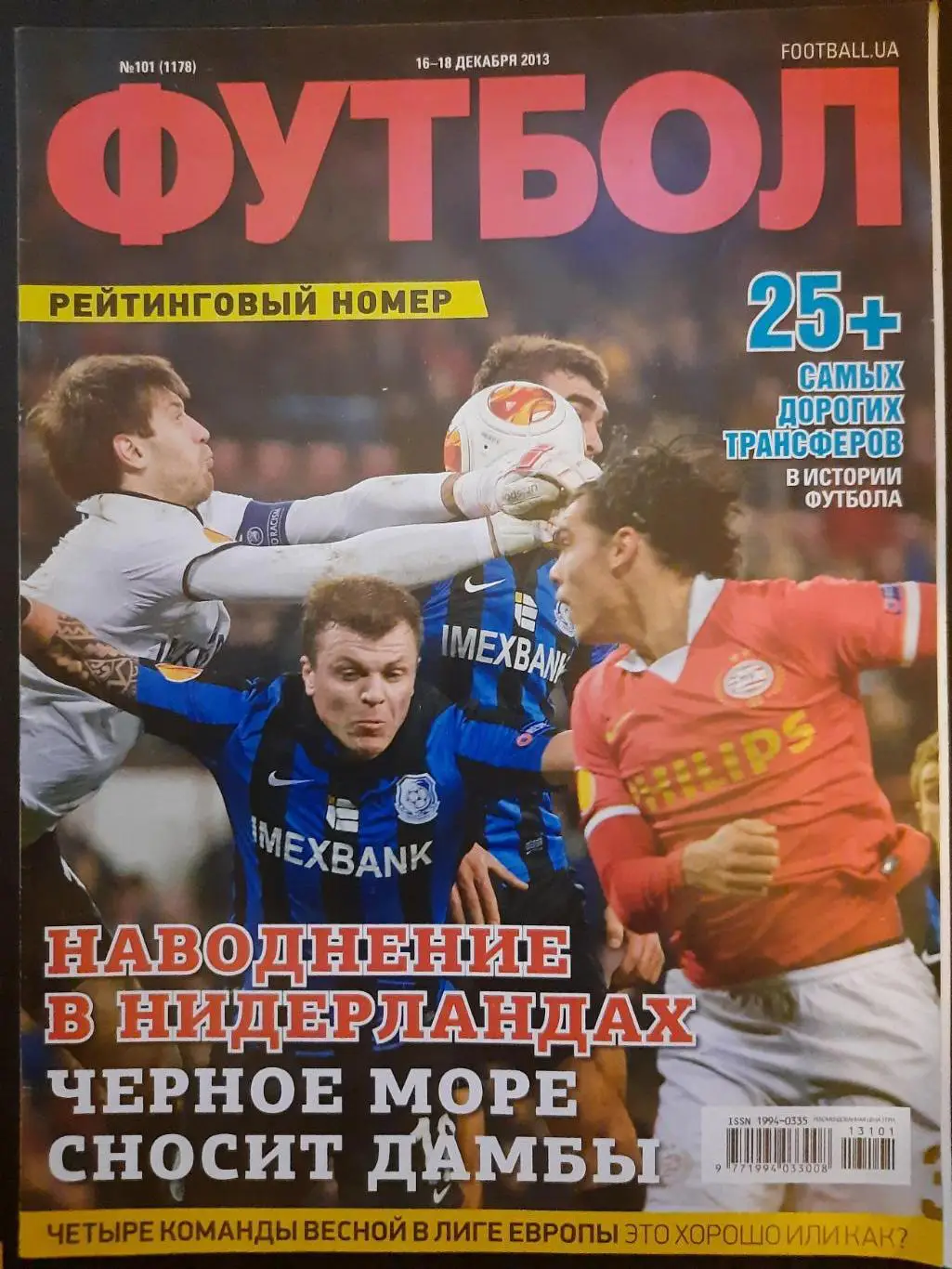 еженедельник Футбол №101, 2013 рейтинговый номер...