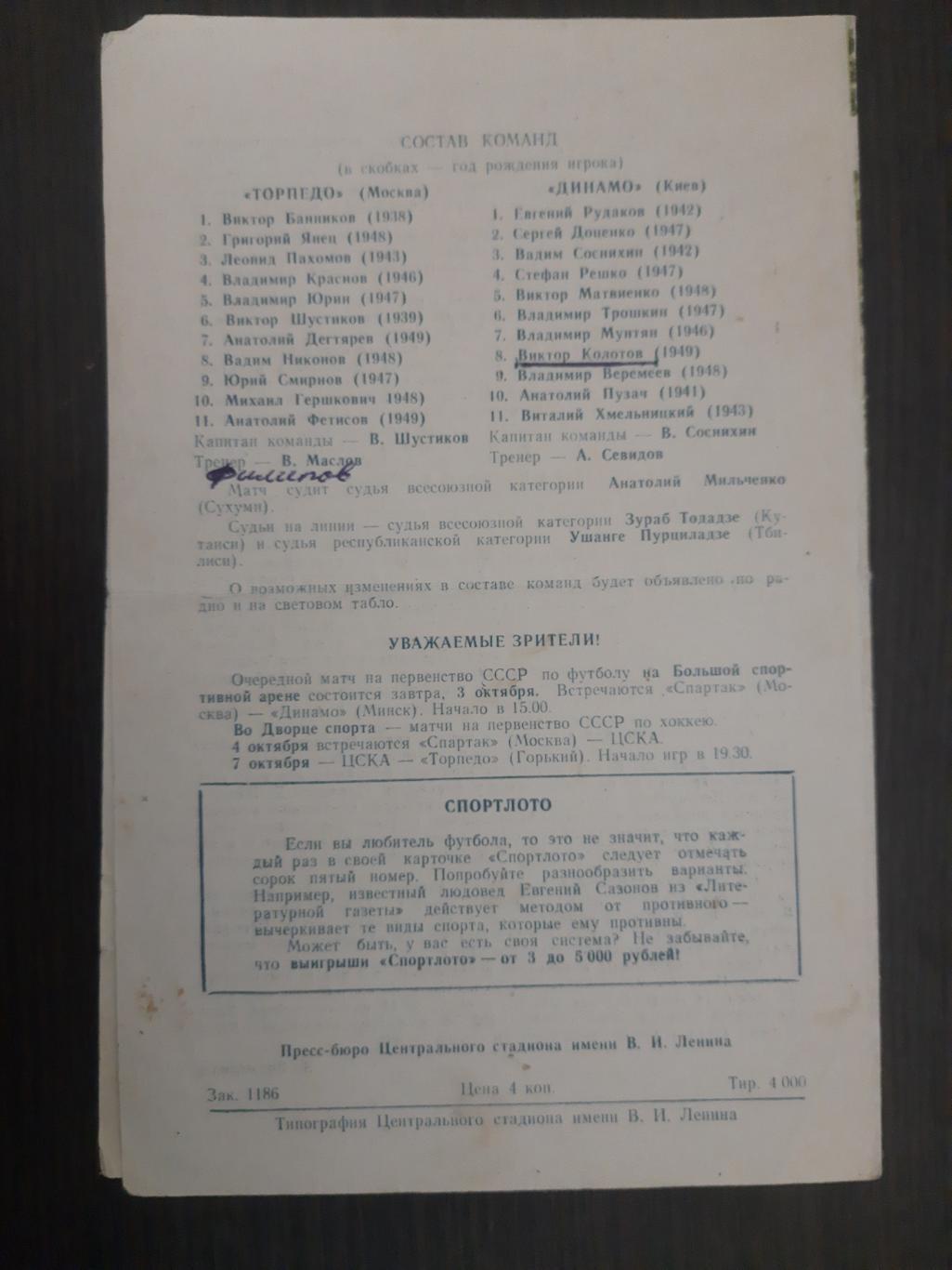 Торпедо Москва - Динамо Киев 2.10.1971 2