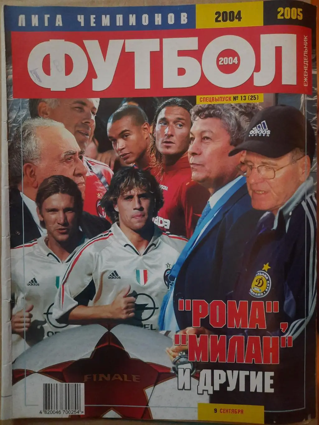 еженедельник Футбол спецвыпуск #13 2004.