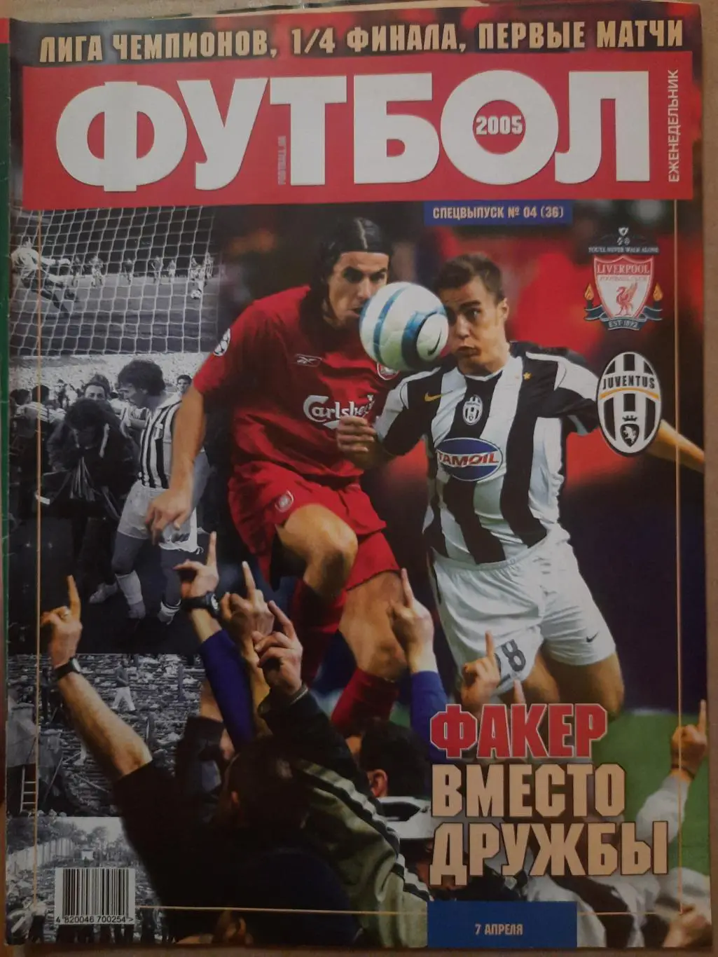 еженедельник Футбол спецвыпуск #4 2005, Ювентус...